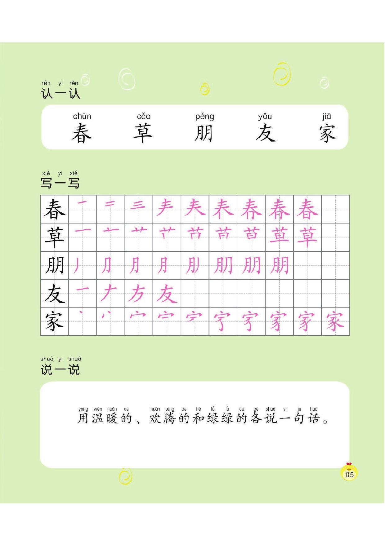 图片[3]-幼小衔接培优课程：语言②，59页PDF电子版 [8月19修正]-淘学学资料库